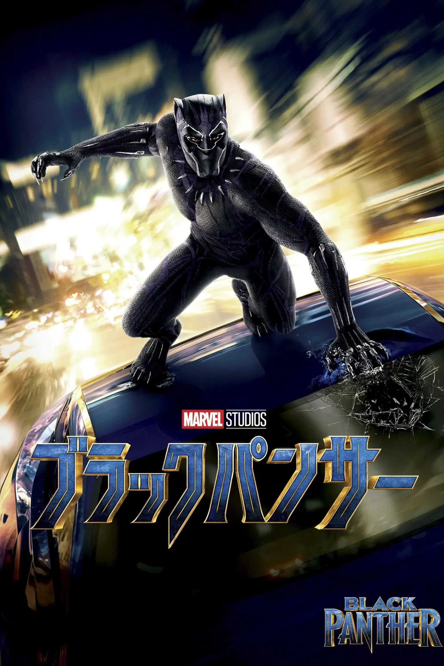 国王として守るか？ ヒーローとして戦うか？ | ブラックパンサー