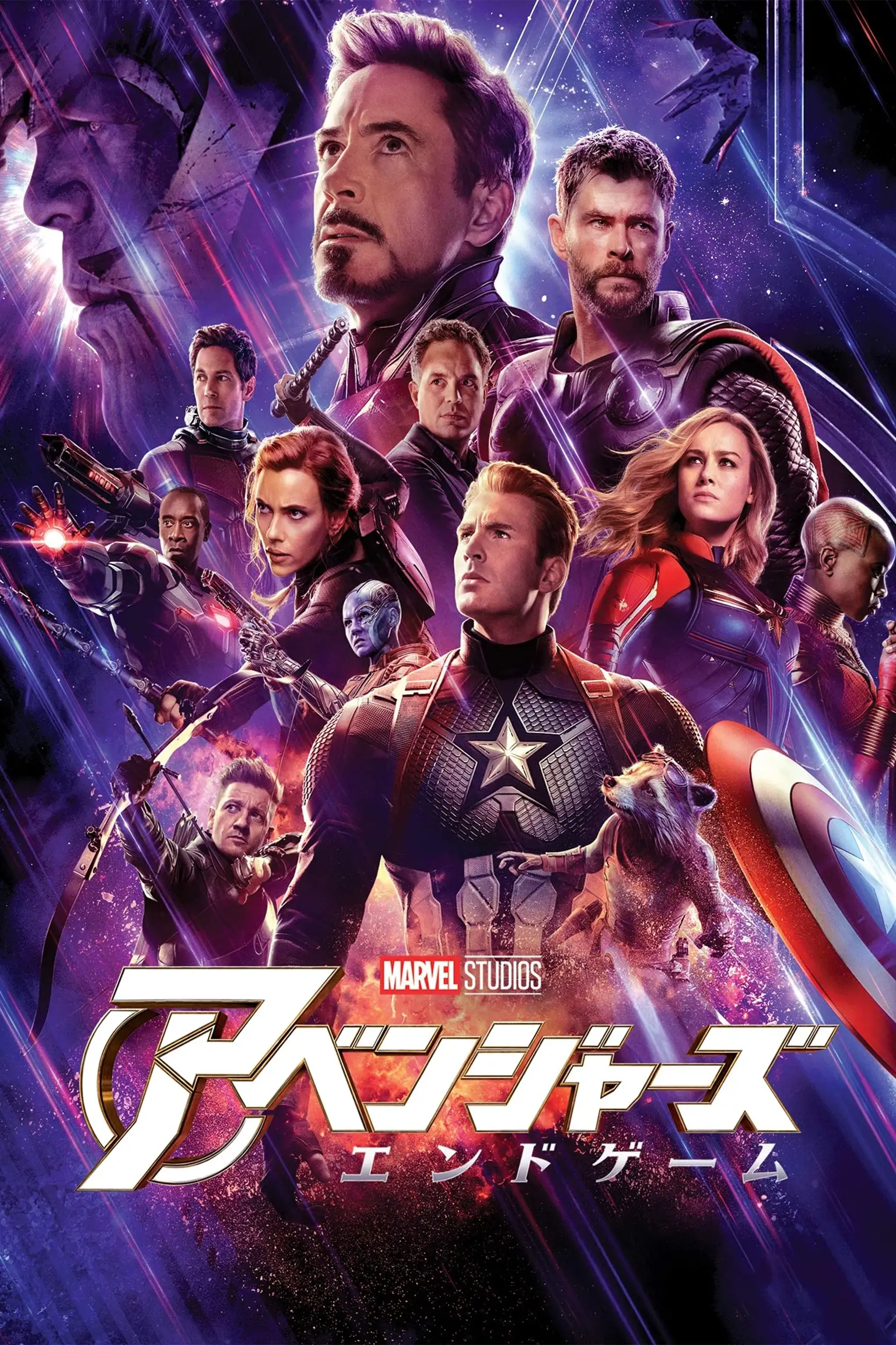 最強の、逆襲＜アベンジ＞へ──。 | アベンジャーズ／エンドゲーム